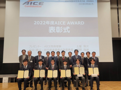 【表彰】2022年度AICE AWARD